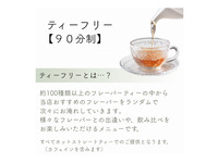 【TEA FREE】おすすめフレーバーのホットティー飲み放題