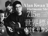 7月15日现场演出曲目：Alan Kwan Trio – Harmonic Shift