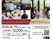 【Wine Seminar】19th August, 2026