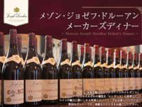 Maison Joseph Drouhin Makers' Dinner