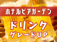 [Drink Upgrade] Bottled beer (Akaboshi) and cup sake are also available!
