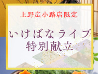 【7月7日限定開催】《いけばなライブ》～石川県フェア～