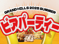 【ジョイブ静岡様】【8/11 事前決済・先行予約】SUMMER BEER PARTY in GRAND HILLS 2026