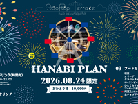 【8/24限定】花火ビアガーデンプラン