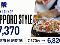 【札幌市民割👥食べ飲み放題】アネックスラウンジ席サッポロスタイル7,370円プラン
