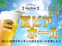 [Dinner] "2026 Summer Beer Hall"