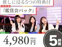 【周一至周五 ★ 限时特惠】5 份观看套餐，让你沉浸在最爱的偶像世界里