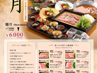 6月㊐～㊍公式予約限定⭐「朧月　Oboroduki」税別￥1,000引き