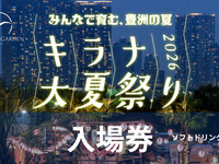 【必須】夏祭り入場料