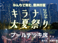 【オプション選択】プールデッキ席