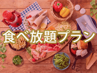 All-You-Can-Eat (Summer)[Weekdays Monday to Thursday]  — Pop Star BBQ Plan (Unlimited Alcohol)