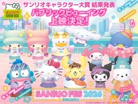 【SANRIO FES 2026】パブリックビューイング＆ランチタイムショー 大人(13歳以上) 姉妹店「HELLO KITTY SMILE」入場券付き 