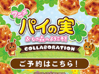アニメパイの実　～お部屋予約～2時間