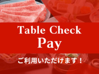 ✅ 当店は安心安全のTableCheck Pay もお選びいただけます。 