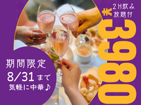 8/31迄！【日-木限定・ホール席限定プラン】定番カジュアル中華コース全(7品)／飲み放題付 3,980円