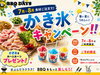 🌞7〜8月限定！食材ご注文で、かき氷プレゼントキャンペーン開催中🍧