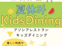 【幼児追加料金無料！】‘‘夏休み‘‘家族で楽しむワクワクファミリープラン