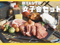 🍖女子会セット「映え & シェア」