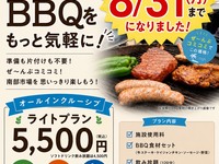 オールインクルーシブライトプラン