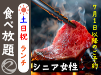 中村屋のランチ土日祝（シニア女性）