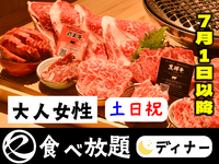 中村屋の焼肉（食べ放題）土日祝大人女性