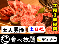 中村屋の焼肉（食べ放題）土日祝大人男性