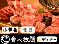 中村屋の焼肉（食べ放題）小学生　