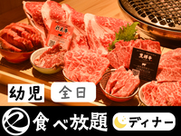 中村屋の焼肉（食べ放題）幼児　