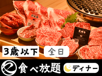 中村屋の焼肉（食べ放題）3歳以下　