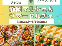　『静岡マルシェ＆サマードルチェ』　ランチブッフェ　シニア料金(8/10・12・13・14)