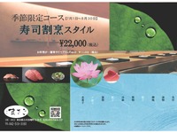 Seasonal limited-time course: Sushi kappo style (counter seating)