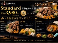 スタンダードBBQ食べ放題