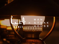 Lunch [Limited to June 22nd: Lamptei x WAN STEAK HOUSE] Course only *Payment at the venue
