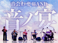 8/29ライブタイトル： 音会わせBAND – 音ノ宴