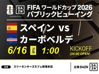 [June 16th (Tue) Spain vs. Cape Verde] ⚽ 3-hour football viewing package (Three Monkeys Cafe Shinjuku Main Store)