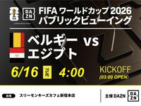 【6/16（火）ベルギー VS エジプト】⚽サッカー観戦パック3時間(スリーモンキーズカフェ新宿本店)