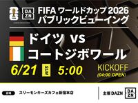 [June 21st (Sun) Germany vs. Côte d'Ivoire] ⚽ 3-hour football viewing package (Three Monkeys Cafe Shinjuku Main Store)