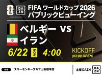 【6/22（月）ベルギー VS イラン】⚽サッカー観戦パック3時間(スリーモンキーズカフェ新宿本店)