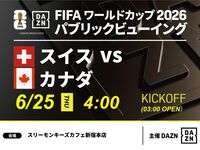 [June 25th (Thu) Switzerland vs Canada] ⚽ 3-hour soccer viewing package (Three Monkeys Cafe Shinjuku Main Store)