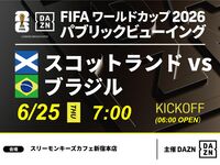 【6/25（木）スコットランド VS ブラジル】⚽サッカー観戦パック3時間(スリーモンキーズカフェ新宿本店)