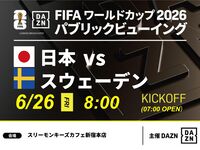 [June 26th (Fri) Japan vs Sweden] ⚽ 3-hour football viewing package (Three Monkeys Cafe Shinjuku Main Store)