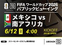 [June 12th (Fri) Mexico vs. South Africa] ⚽ 3-hour soccer viewing package (Three Monkeys Cafe Yokohama Kannai branch)