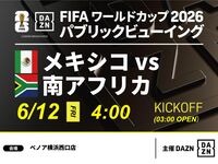 [June 12th (Fri) Mexico vs. South Africa] ⚽ Soccer viewing package (3 hours) (Benoa Yokohama West Exit Store)