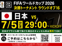 [7/6 (Mon) World Cup Round of 16 ⚽ Japan match ⚽] Entry allowed from 24:00 on 7/5 (Sun)!! 3-hour soccer viewing package (Three Monkeys Cafe Namba Dotonbori branch)