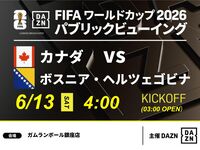 [June 13th (Sat) Canada vs. Bosnia and Herzegovina] ⚽ 3-hour football viewing package (Gamelan Ball Ginza store)