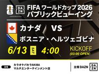 [June 13th (Sat) Canada vs. Bosnia and Herzegovina] ⚽ 3-hour football viewing package