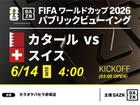 [June 14th (Sun) Qatar vs Switzerland] ⚽ Football viewing package (3 hours)