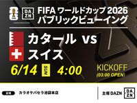 [June 14th (Sun) Qatar vs Switzerland] ⚽ 3-hour football viewing package