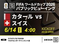 [June 14th (Sun) Qatar vs Switzerland] ⚽ 3-hour football viewing package