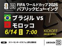 【6/14（日）ブラジル VS モロッコ】⚽サッカー観戦パック3時間(スリーモンキーズカフェ上野公園前店)